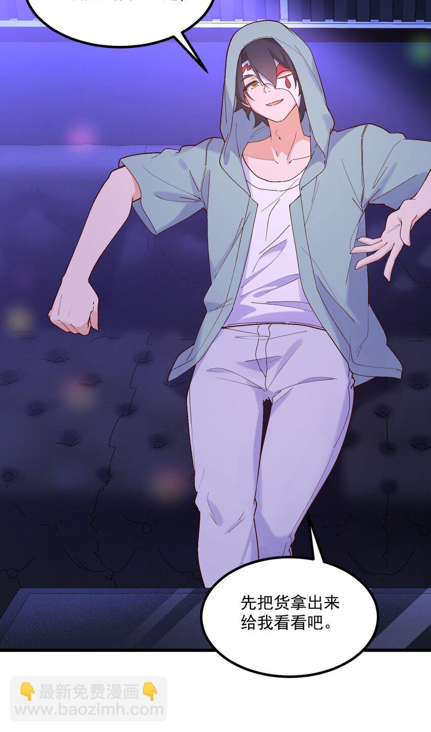 我的女友怪怪的 - 044 外設(1/2) - 5