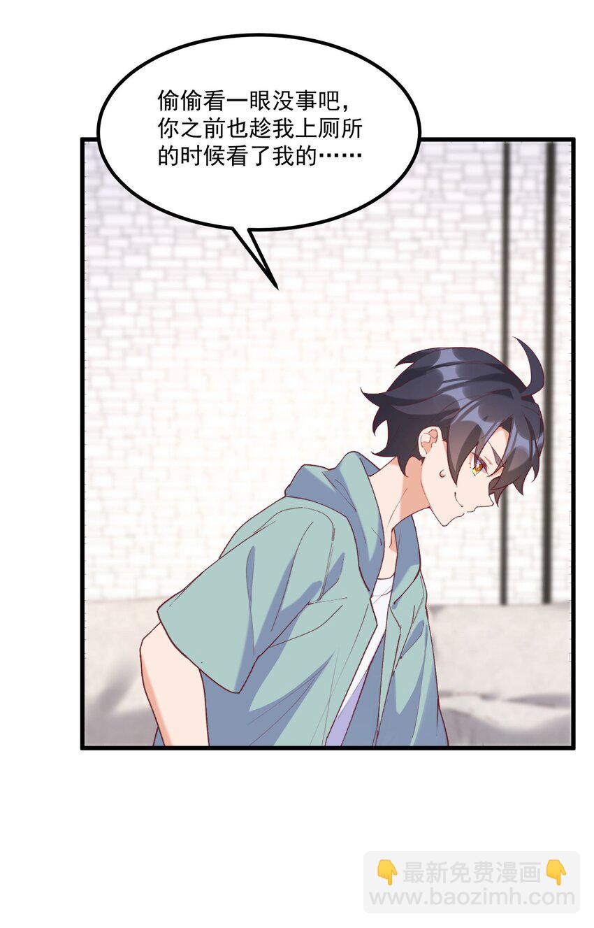 我的女友怪怪的 - 044 外設(2/2) - 2