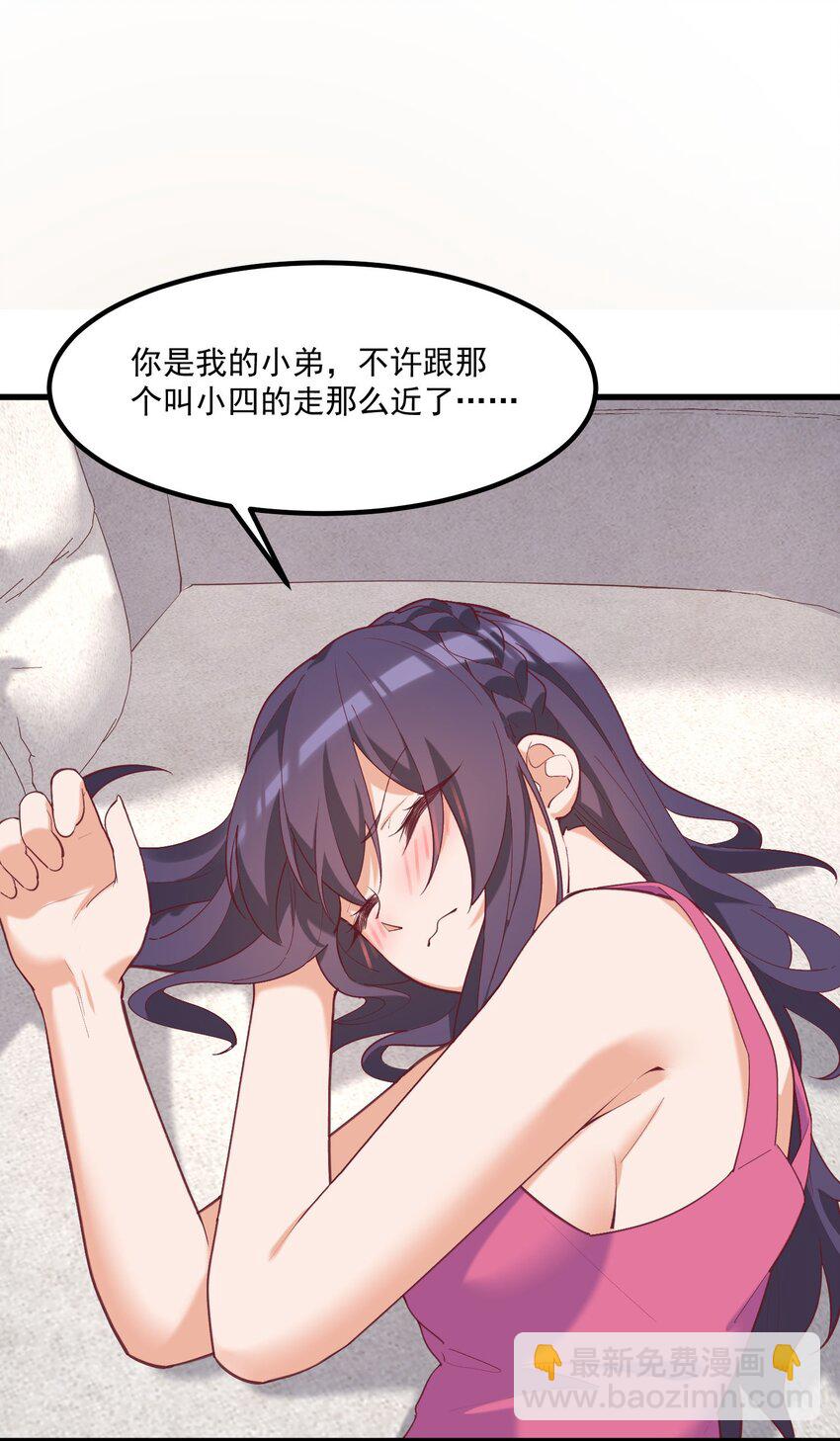 我的女友怪怪的 - 044 外設(2/2) - 2