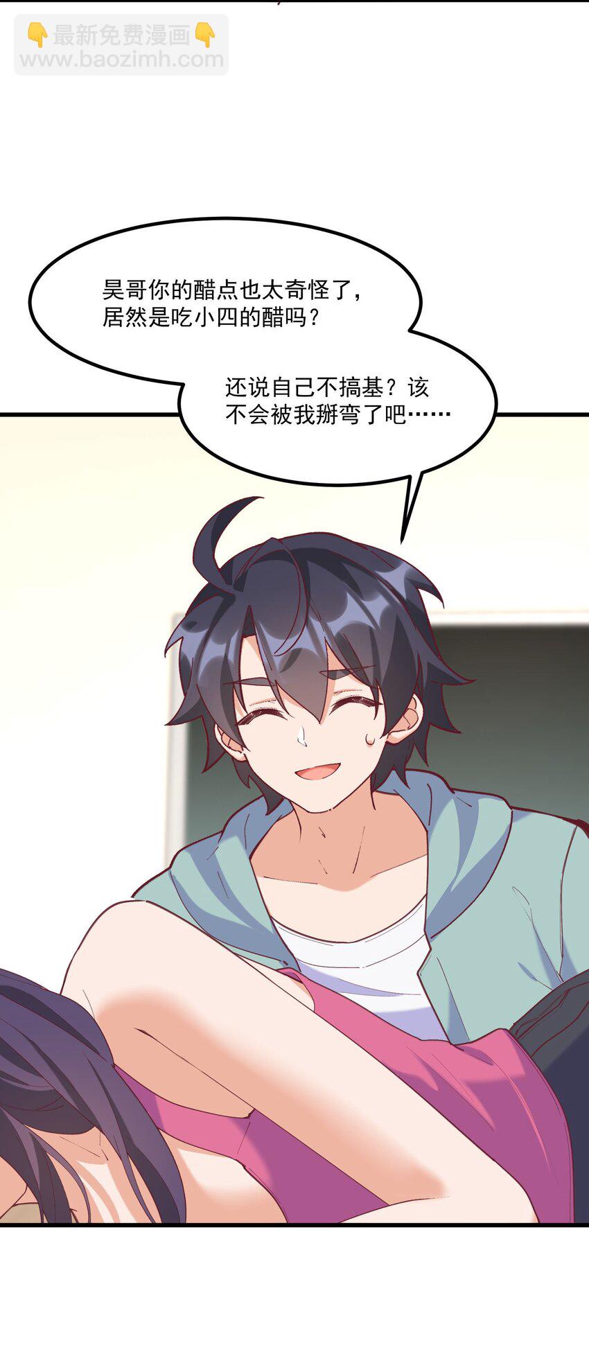 我的女友怪怪的 - 044 外設(2/2) - 3