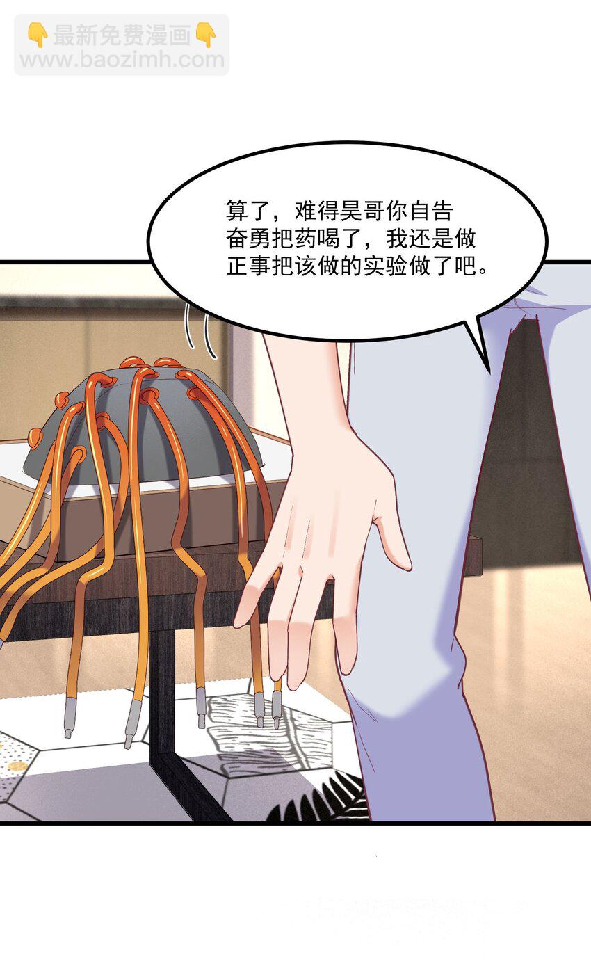 我的女友怪怪的 - 044 外設(2/2) - 1