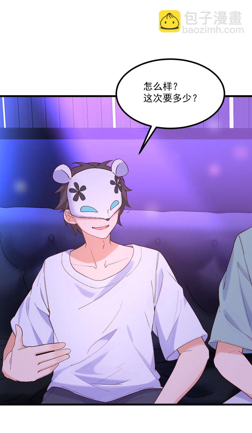 我的女友怪怪的 - 044 外設(1/2) - 1