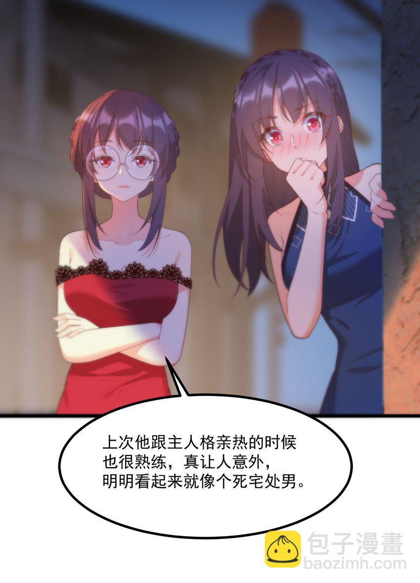 我的女友怪怪的 - 046 夢境深處(1/2) - 3