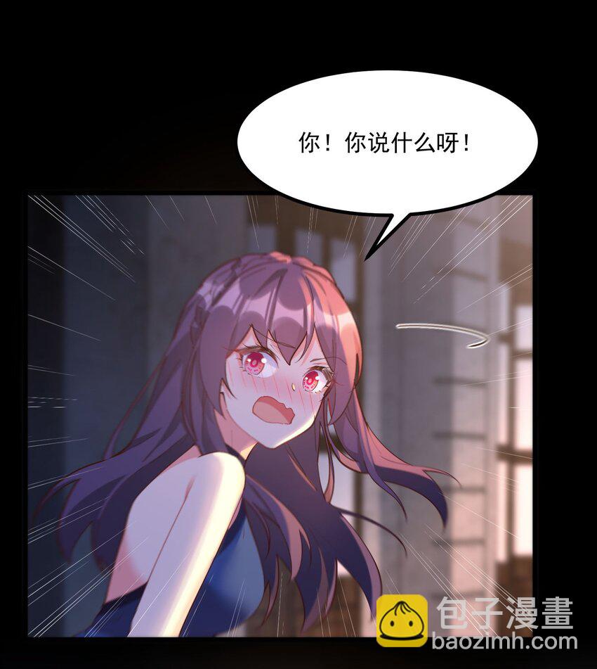 我的女友怪怪的 - 046 夢境深處(1/2) - 6