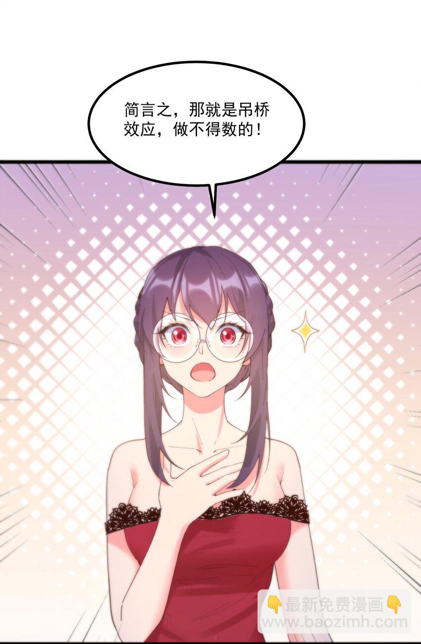 我的女友怪怪的 - 046 夢境深處(1/2) - 2