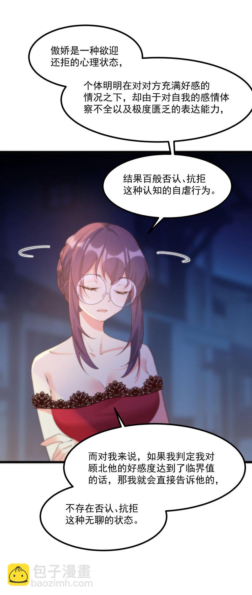 我的女友怪怪的 - 046 夢境深處(1/2) - 4