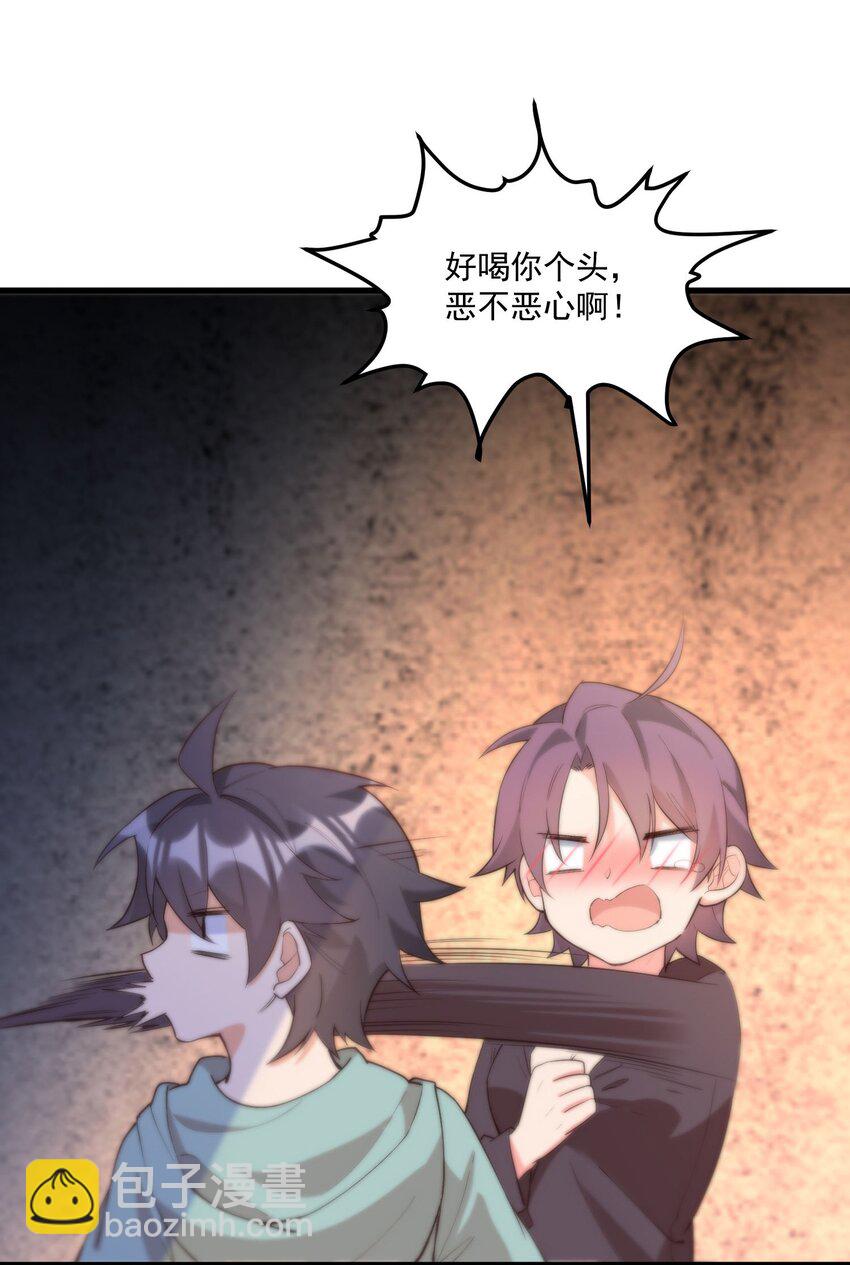 我的女友怪怪的 - 046 夢境深處(1/2) - 6