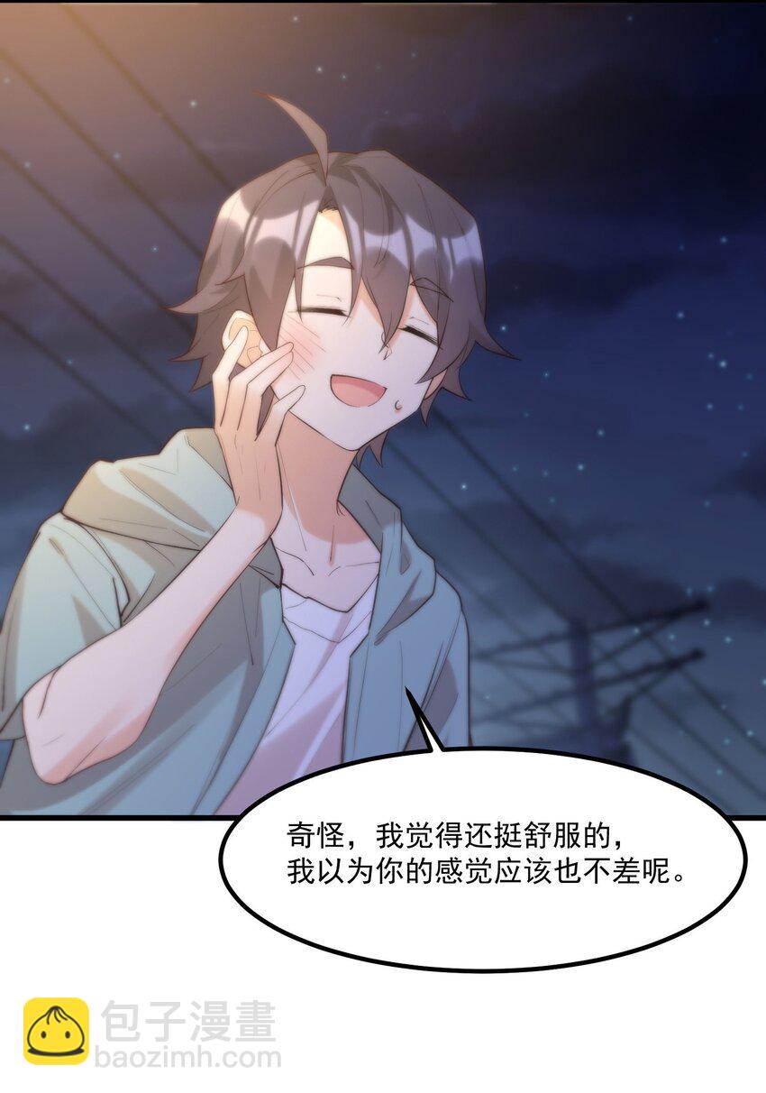 我的女友怪怪的 - 046 夢境深處(1/2) - 7