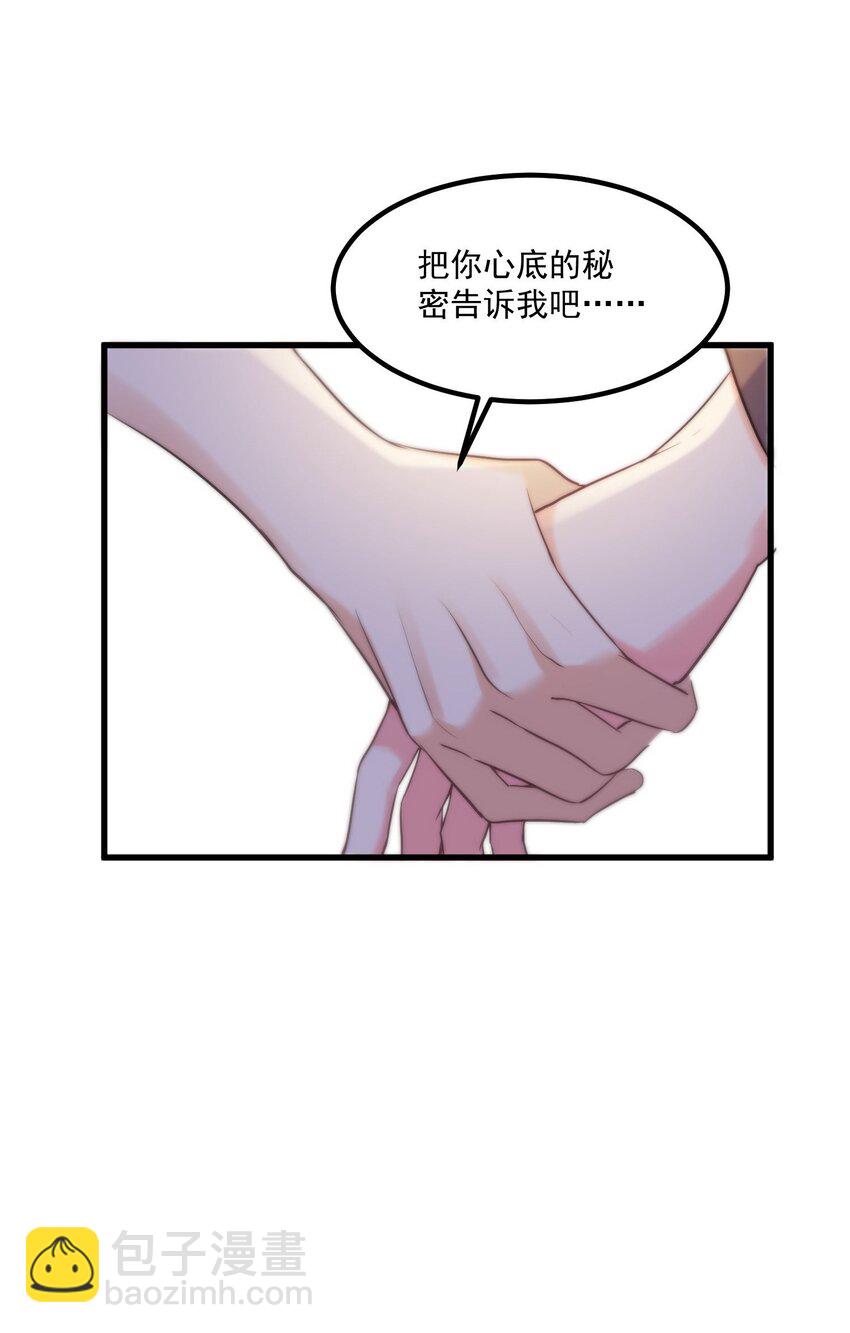 我的女友怪怪的 - 046 夢境深處(1/2) - 2