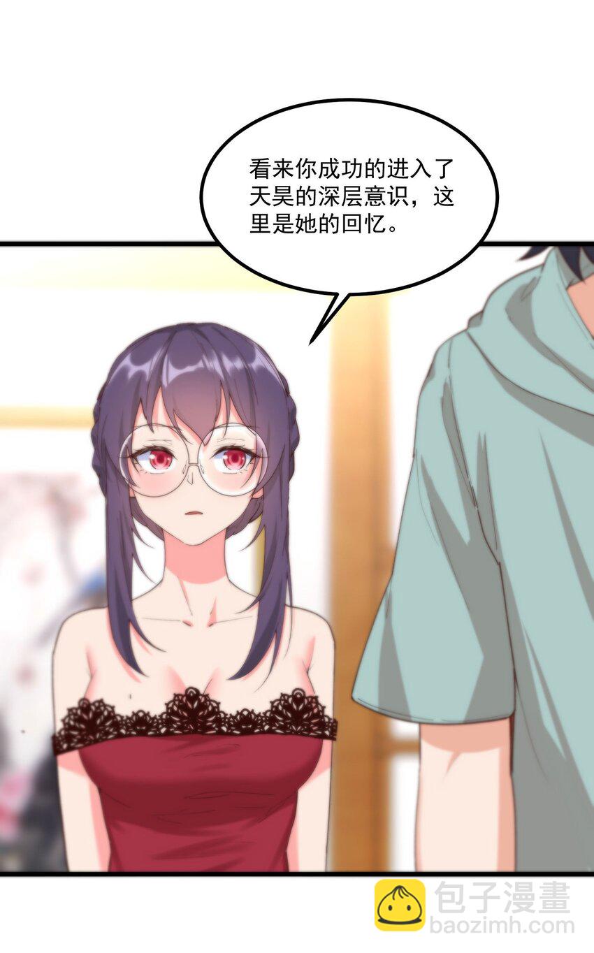 我的女友怪怪的 - 046 夢境深處(1/2) - 8