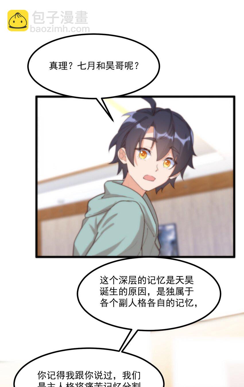 我的女友怪怪的 - 046 夢境深處(1/2) - 1