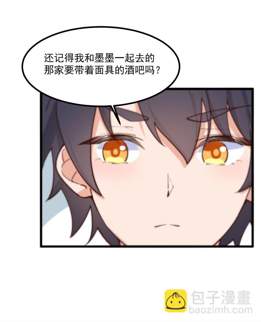 我的女友怪怪的 - 046 夢境深處(1/2) - 8