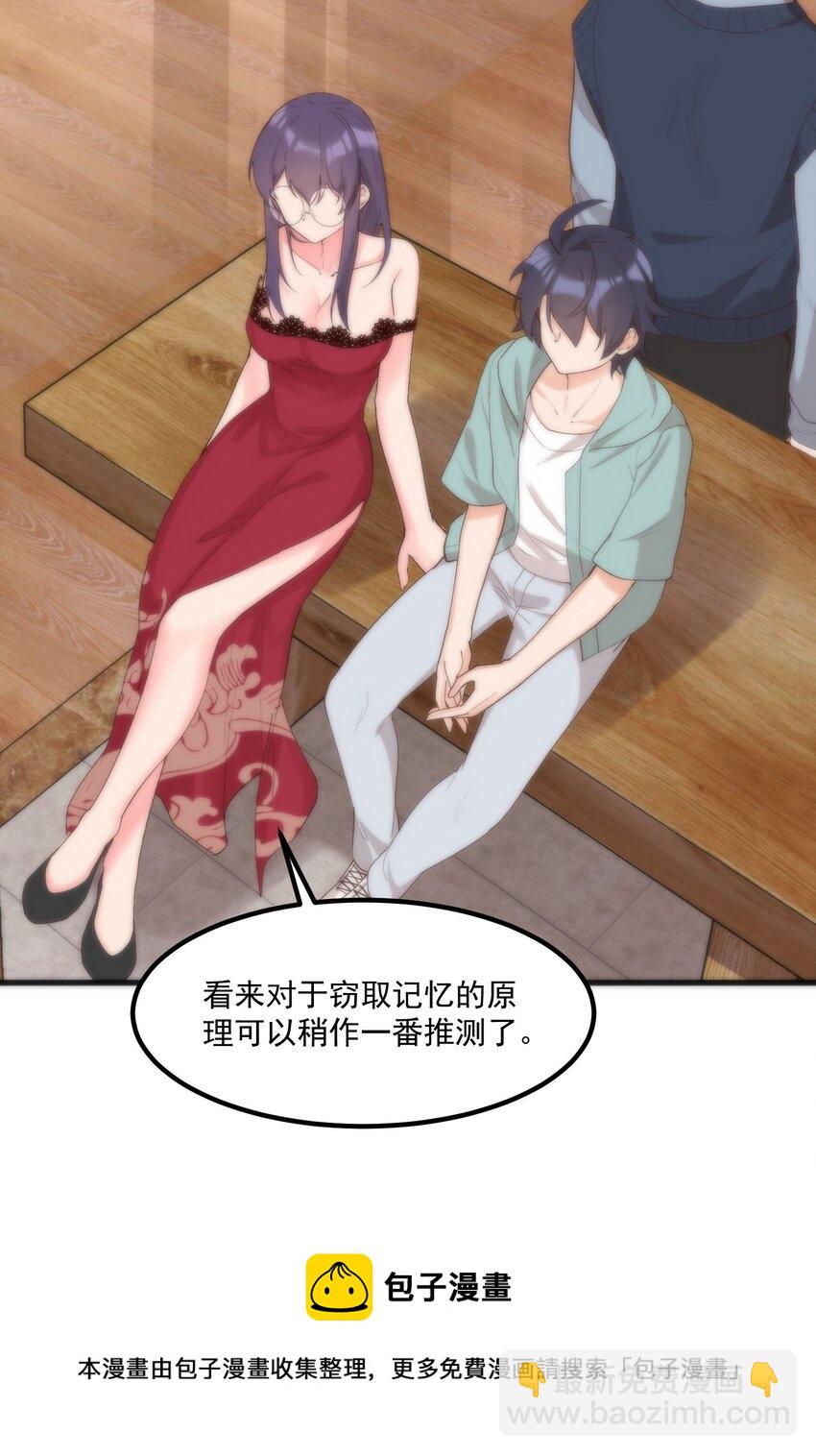 我的女友怪怪的 - 046 夢境深處(1/2) - 2