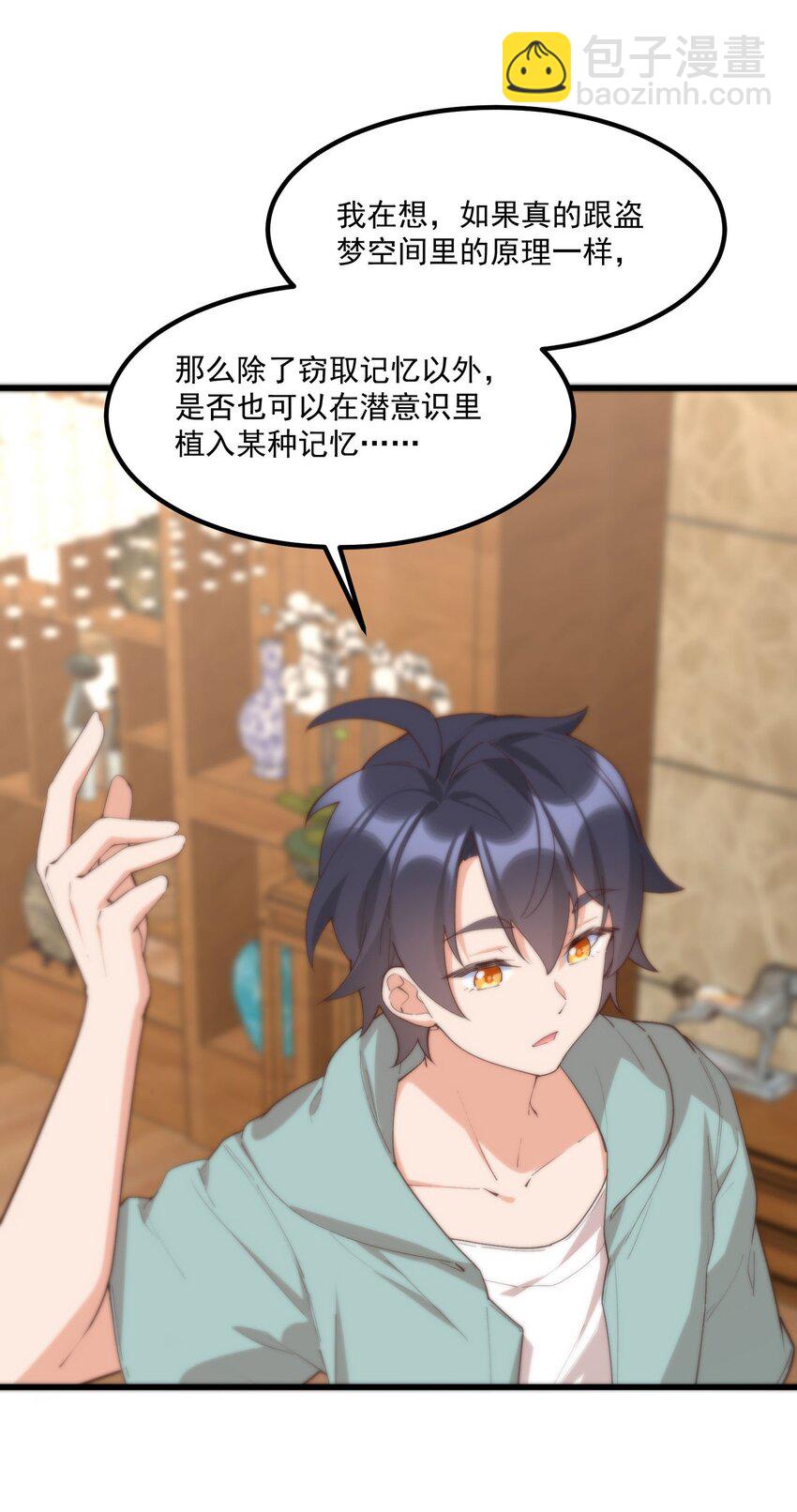 我的女友怪怪的 - 046 夢境深處(2/2) - 3