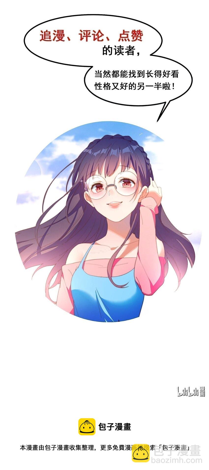 我的女友怪怪的 - 046 夢境深處(2/2) - 3