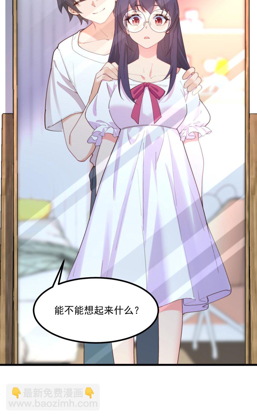 我的女友怪怪的 - 048 真理的夢(1/2) - 4