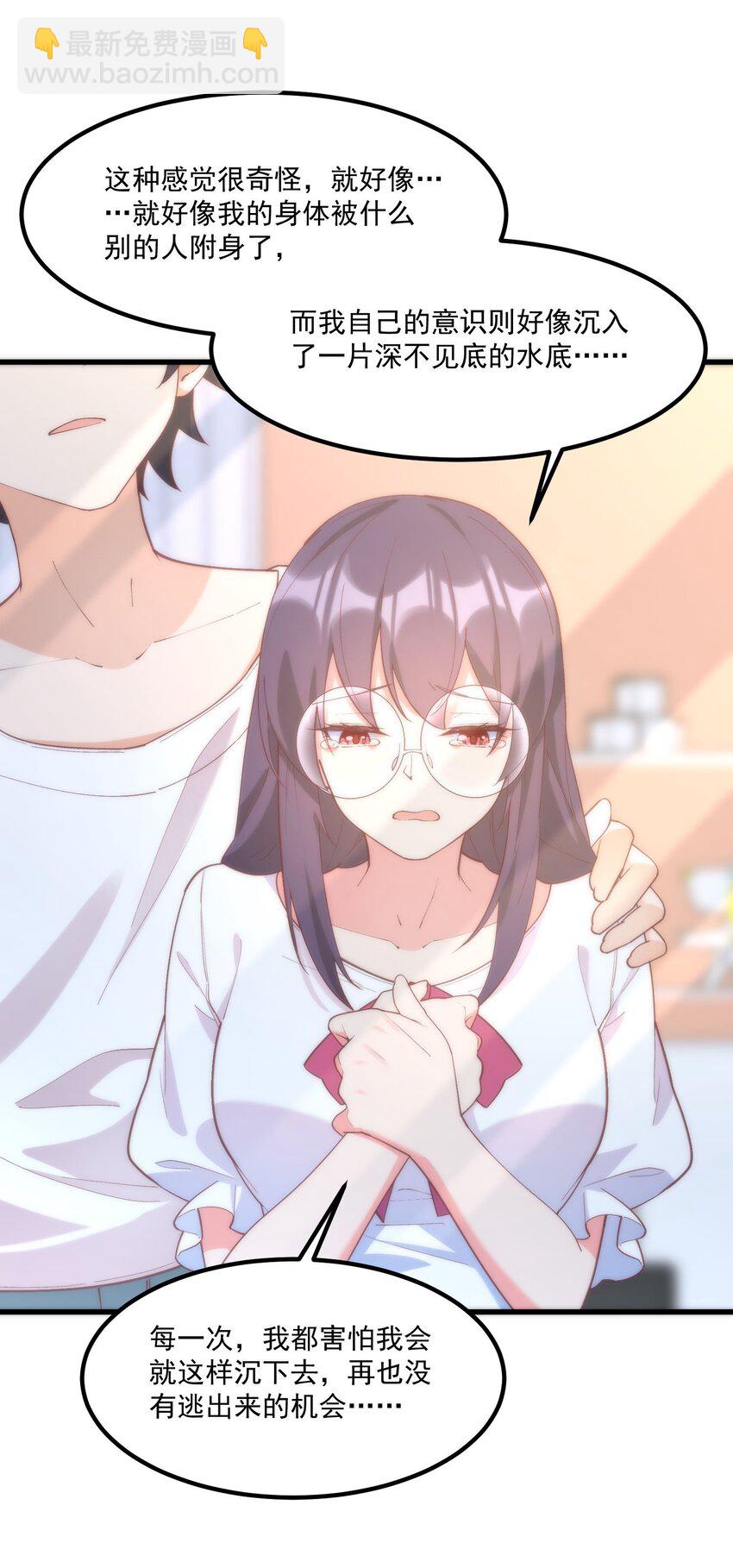 我的女友怪怪的 - 048 真理的夢(1/2) - 7