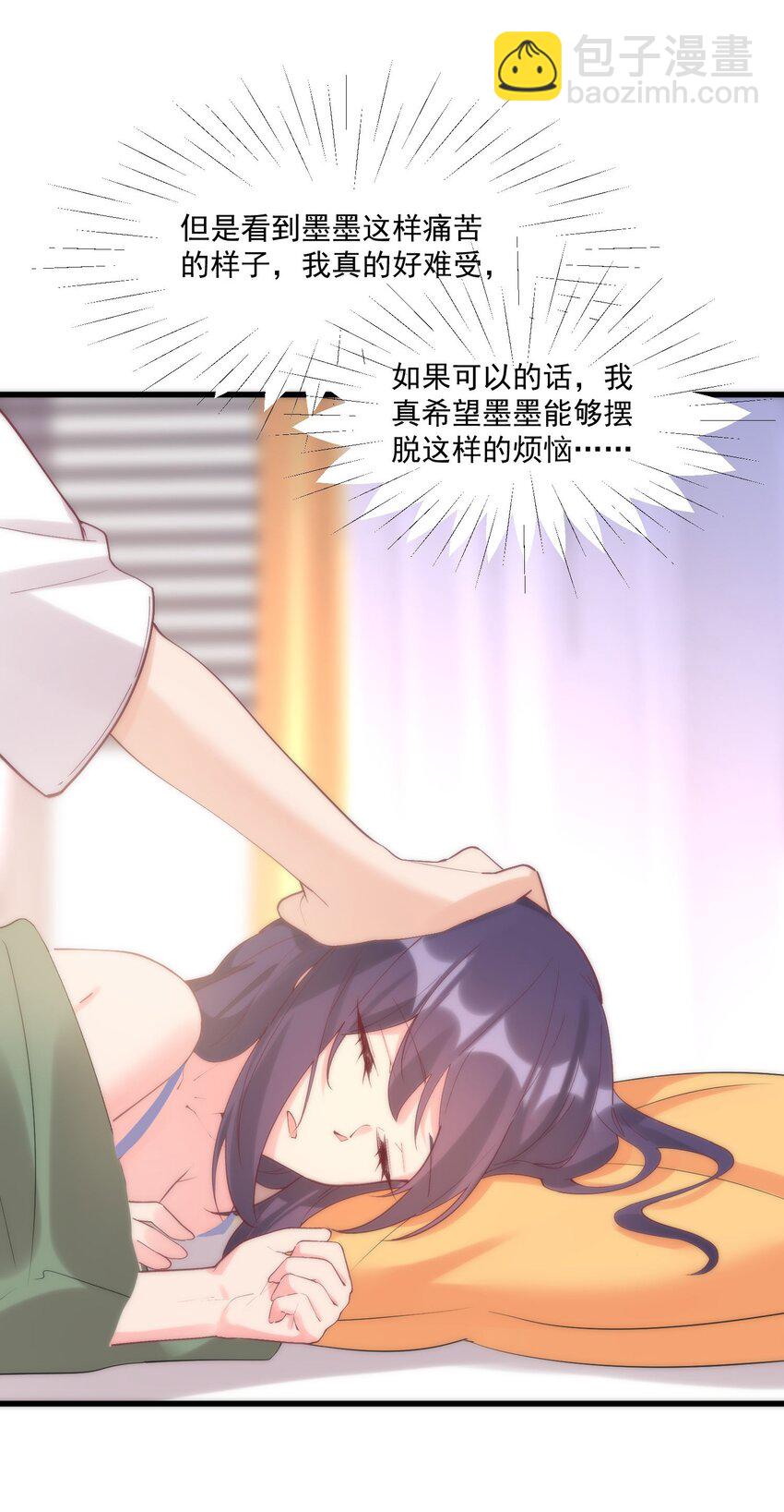 我的女友怪怪的 - 048 真理的夢(1/2) - 5