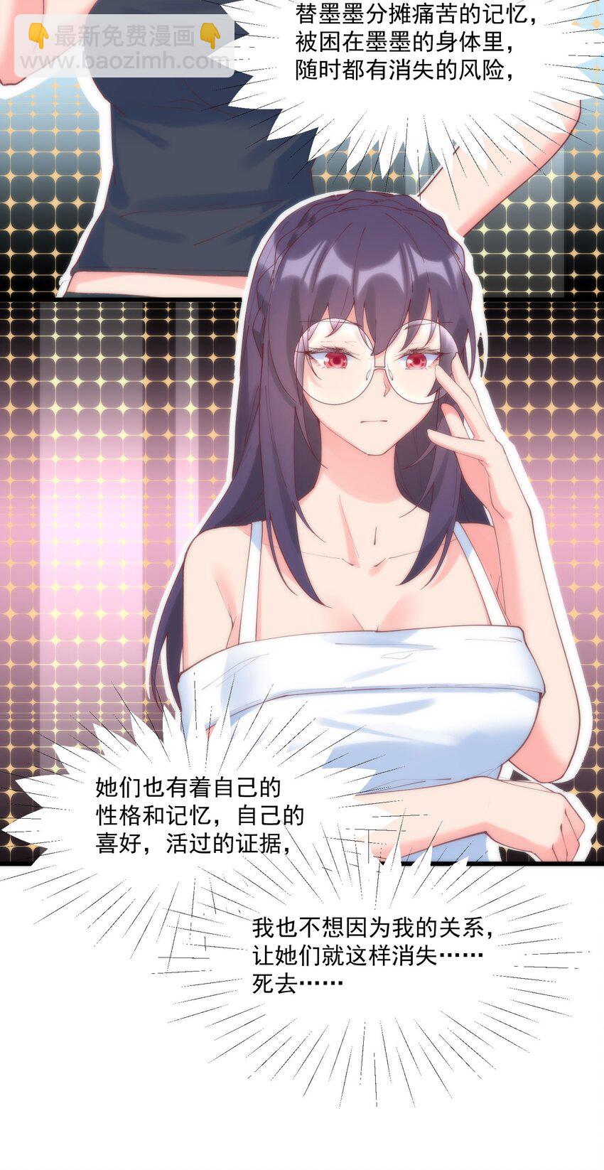 我的女友怪怪的 - 048 真理的夢(1/2) - 7