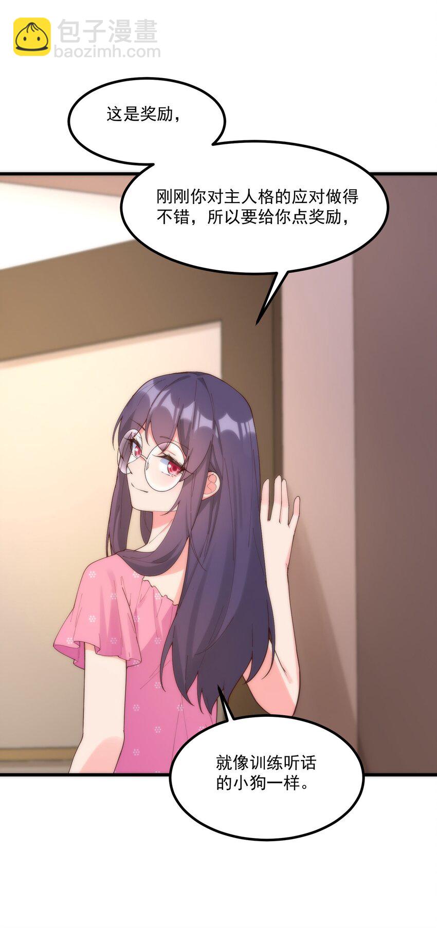 我的女友怪怪的 - 048 真理的夢(1/2) - 5