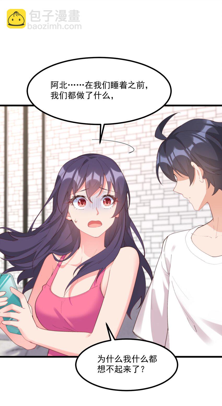 我的女友怪怪的 - 048 真理的夢(1/2) - 3