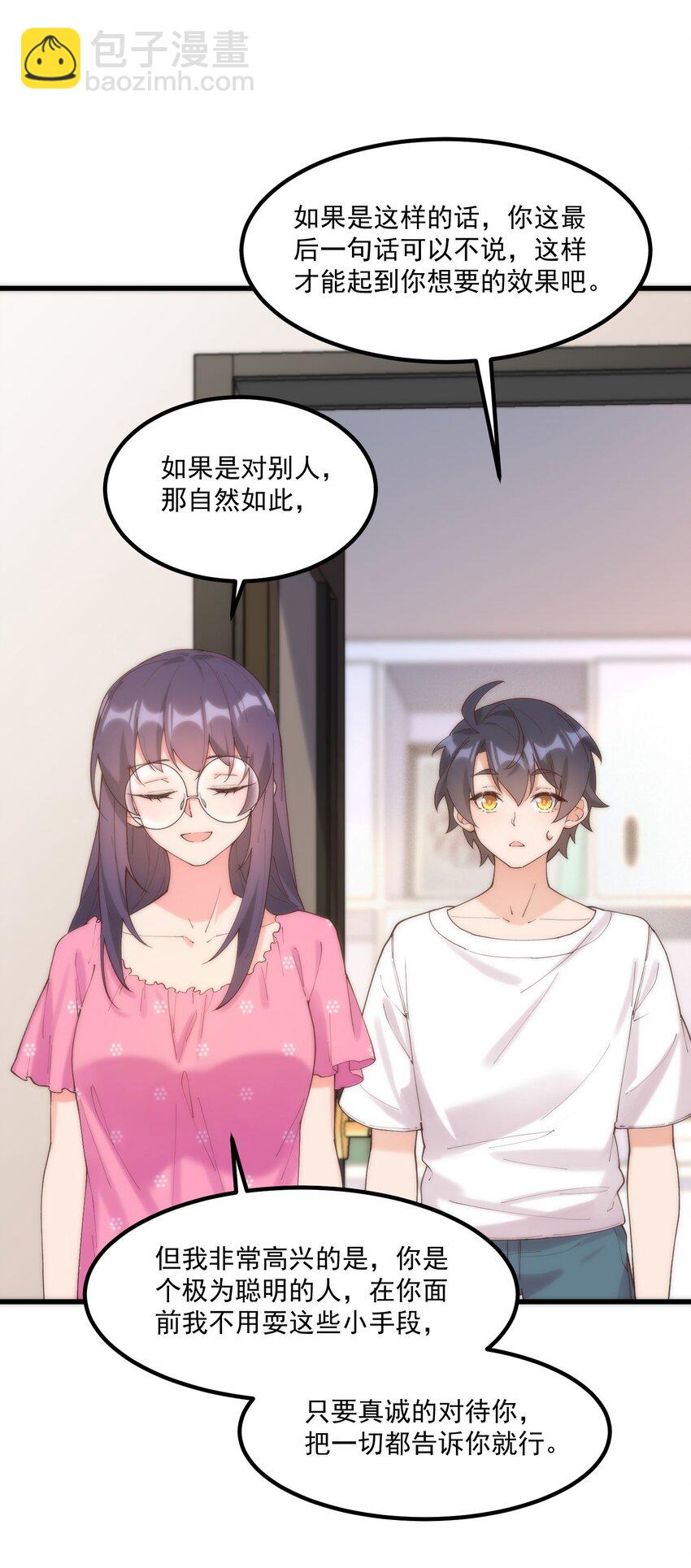 我的女友怪怪的 - 048 真理的夢(1/2) - 6