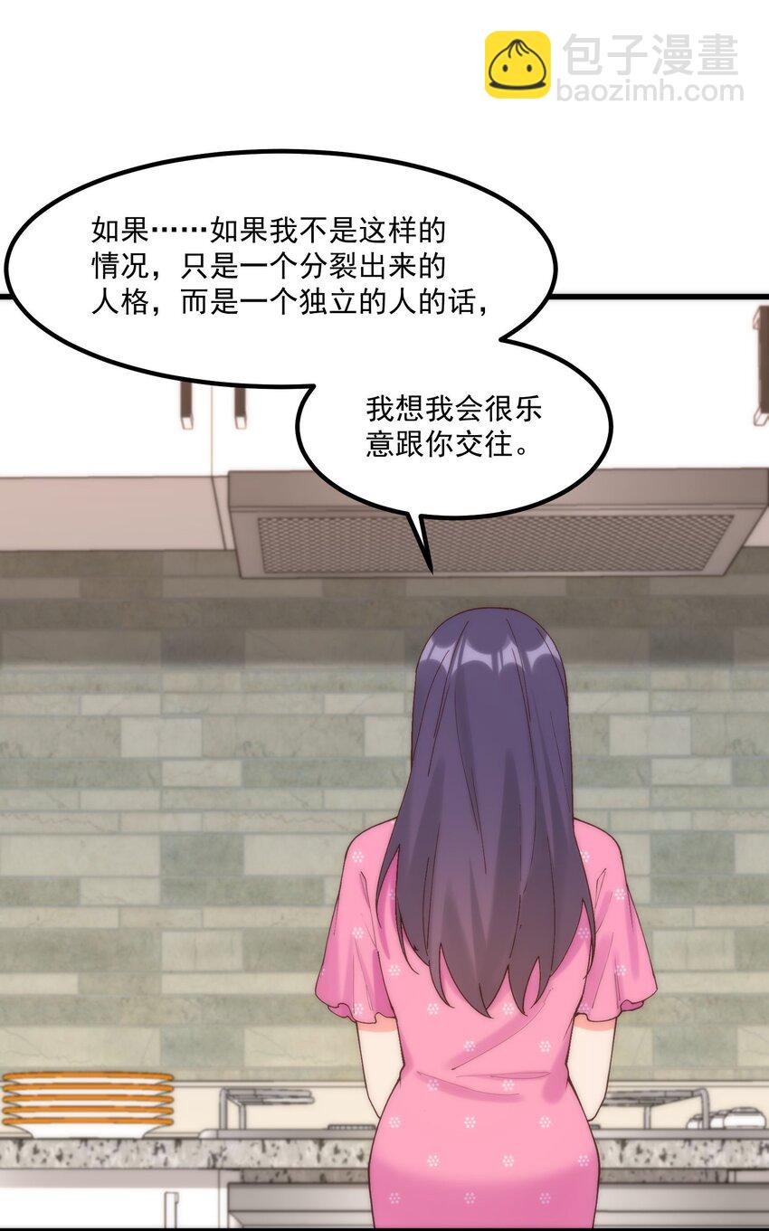 我的女友怪怪的 - 048 真理的夢(1/2) - 8