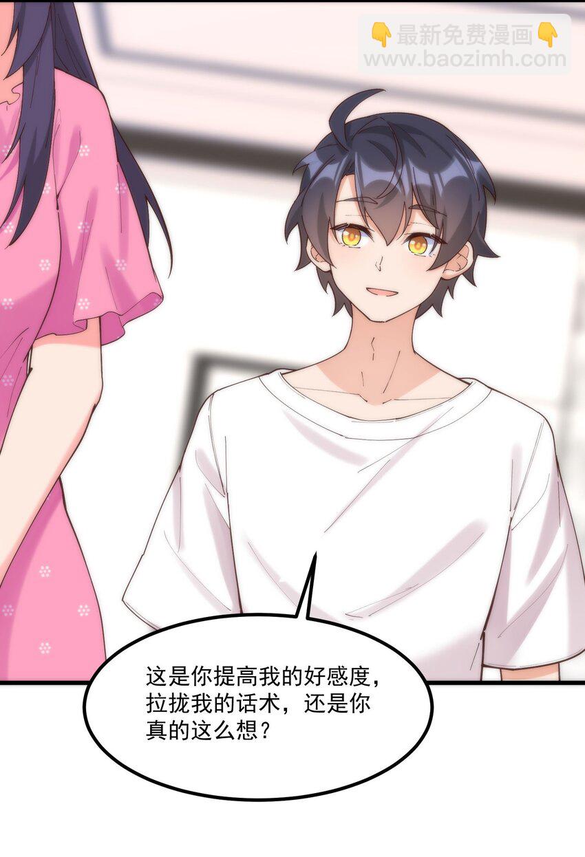 我的女友怪怪的 - 048 真理的夢(1/2) - 1