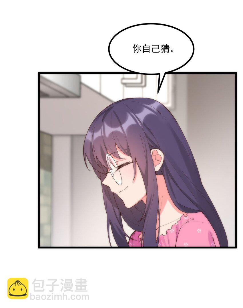 我的女友怪怪的 - 048 真理的夢(1/2) - 2