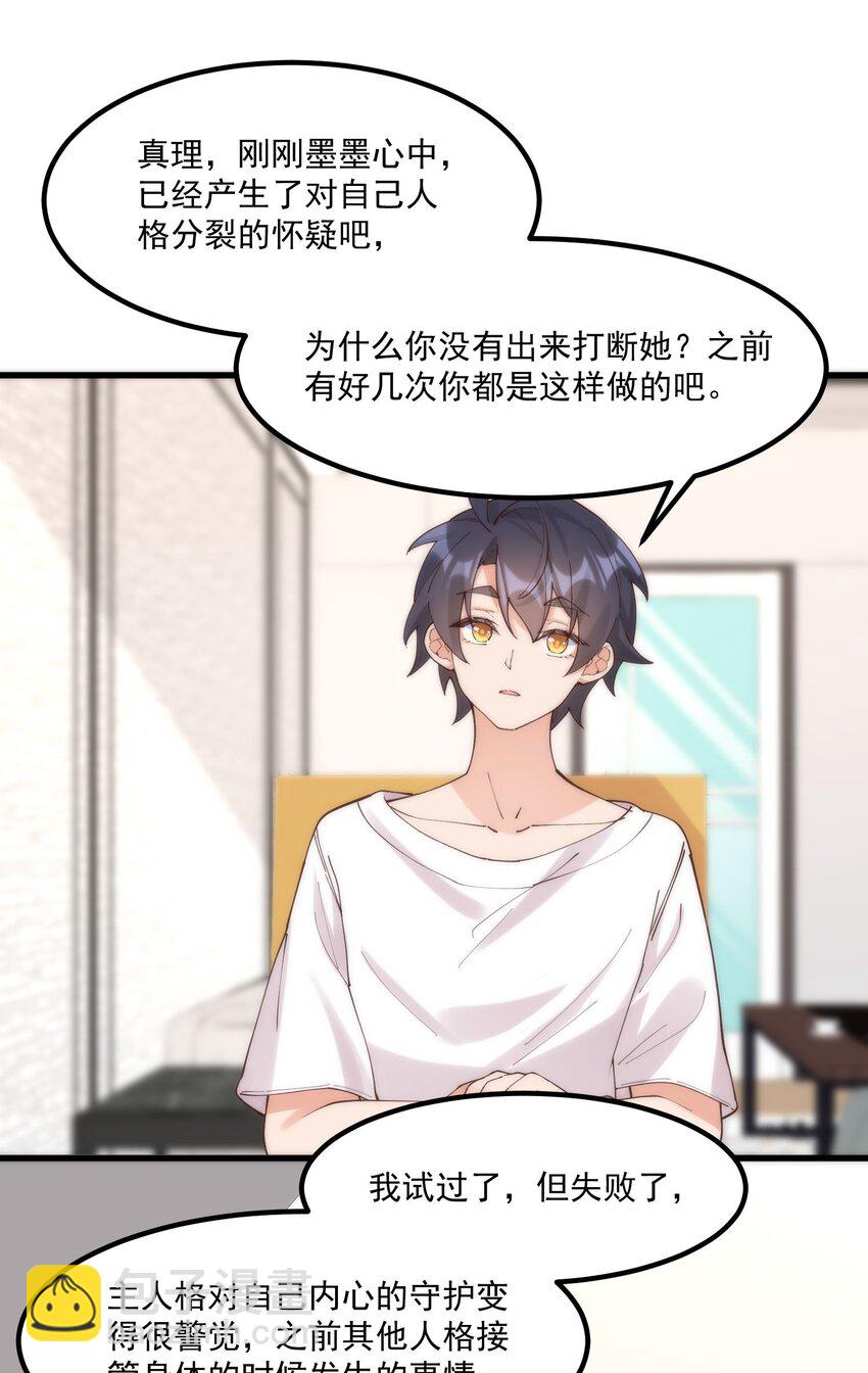 我的女友怪怪的 - 048 真理的夢(1/2) - 3