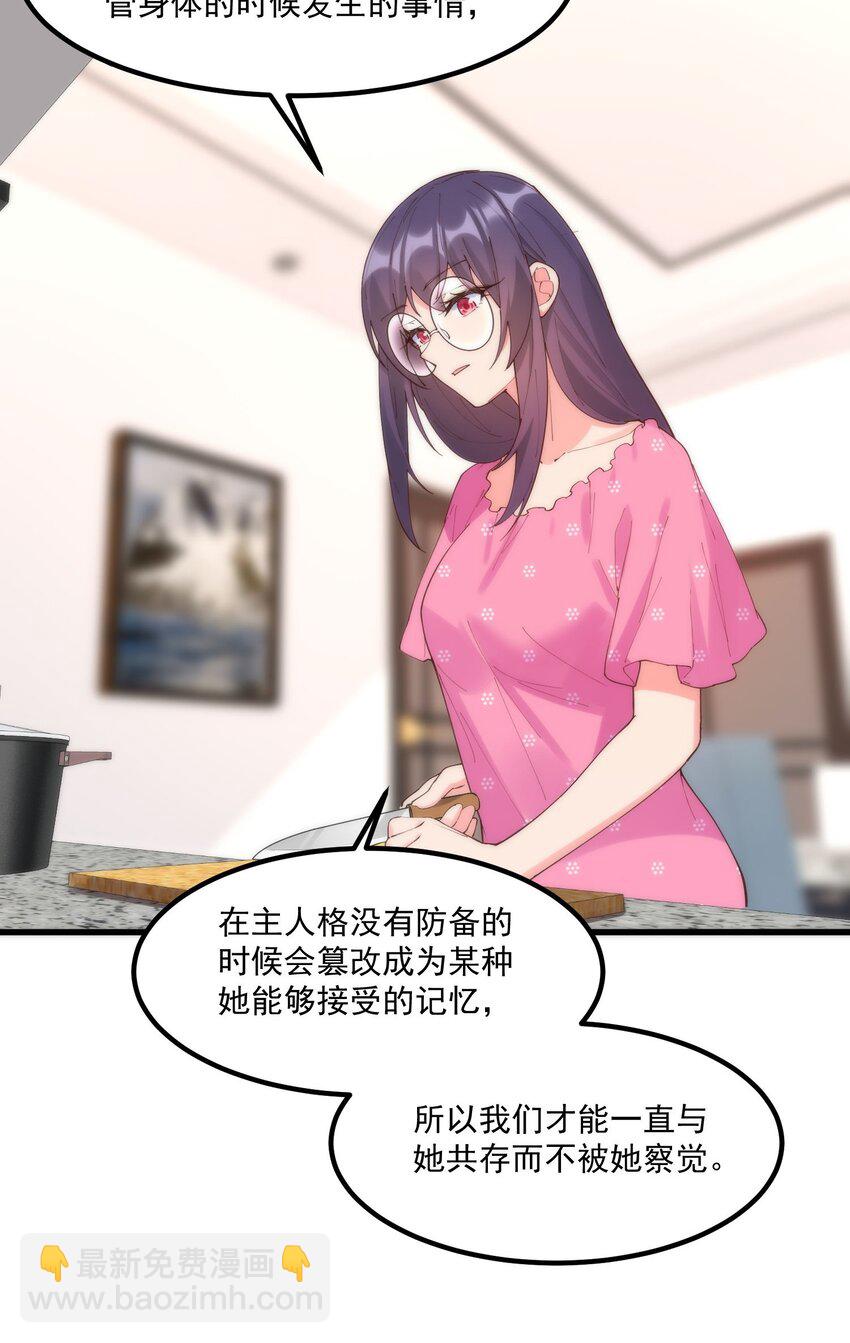 我的女友怪怪的 - 048 真理的夢(1/2) - 4