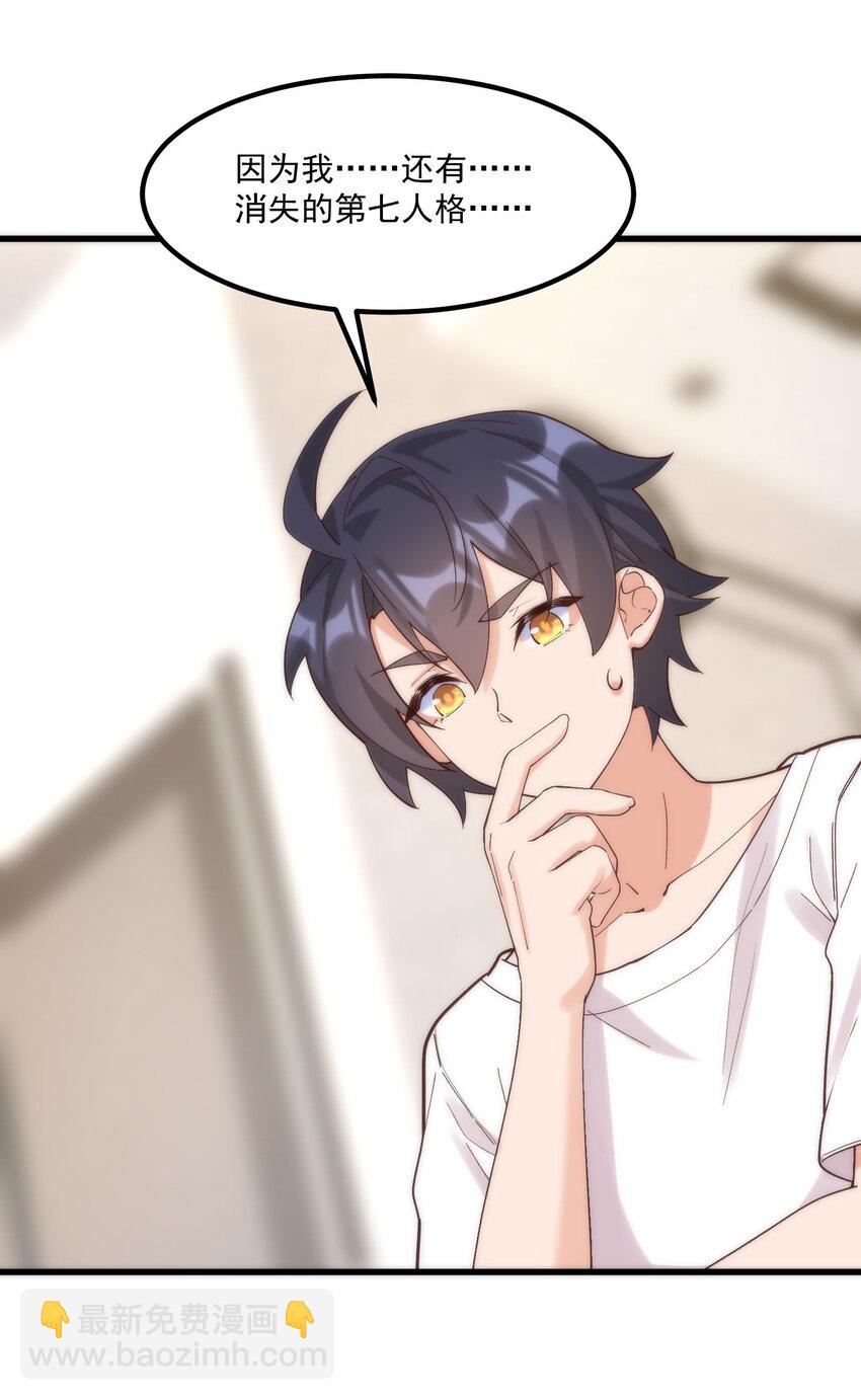 我的女友怪怪的 - 048 真理的夢(1/2) - 1