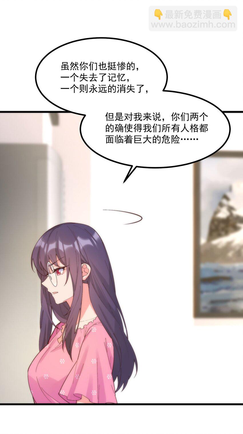 我的女友怪怪的 - 048 真理的夢(1/2) - 2