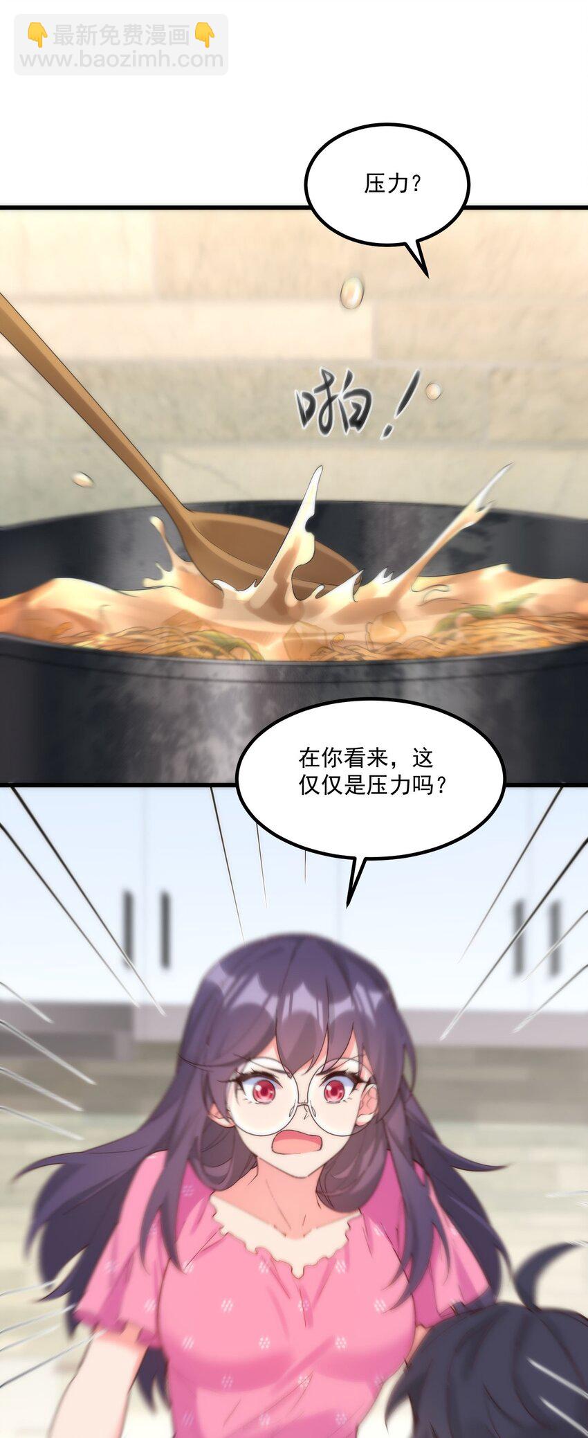 我的女友怪怪的 - 048 真理的夢(1/2) - 4