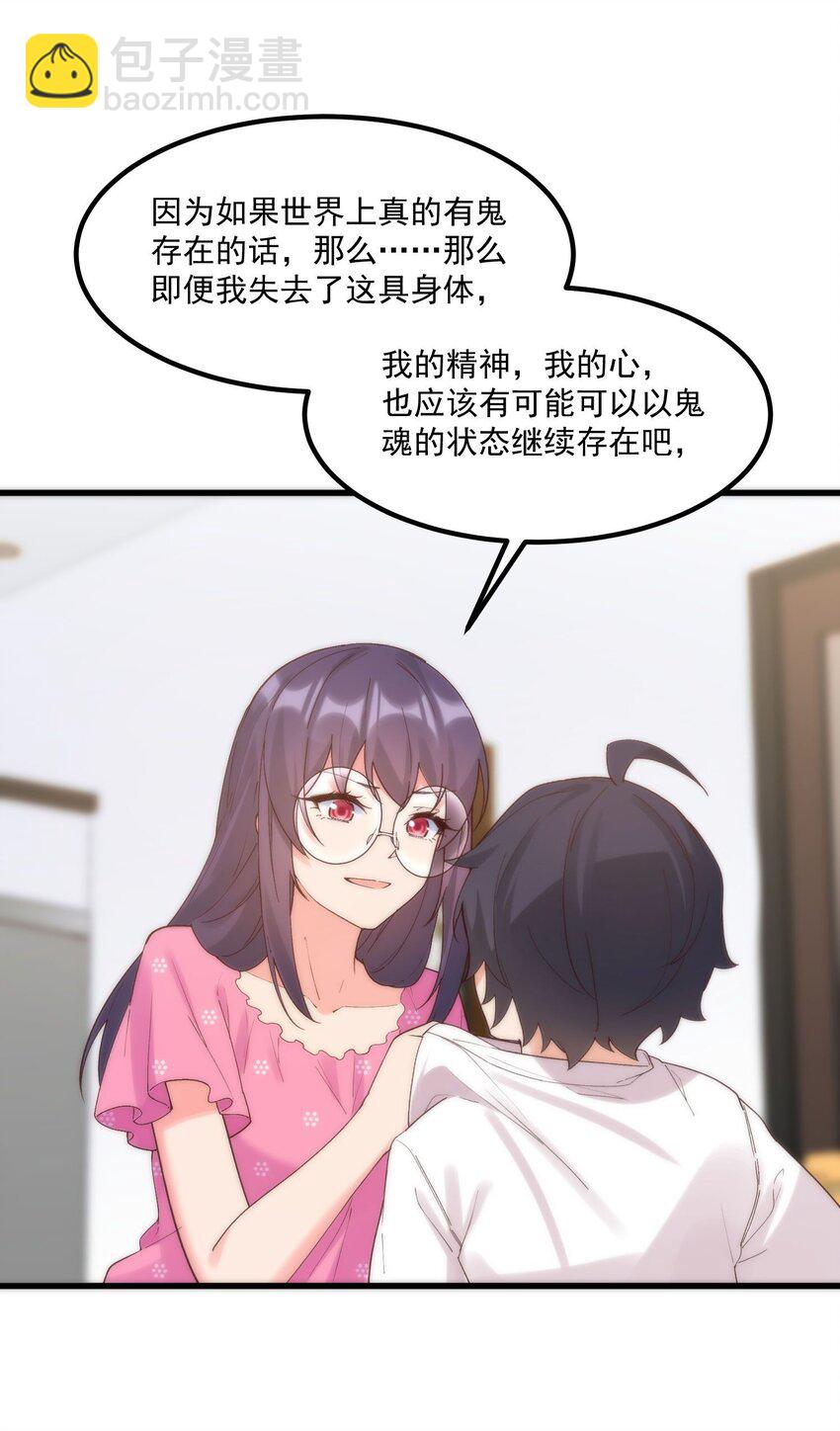 我的女友怪怪的 - 048 真理的夢(1/2) - 6