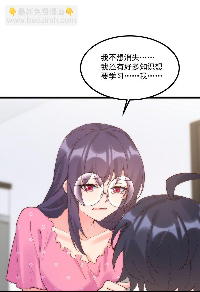 我的女友怪怪的 - 048 真理的夢(1/2) - 7