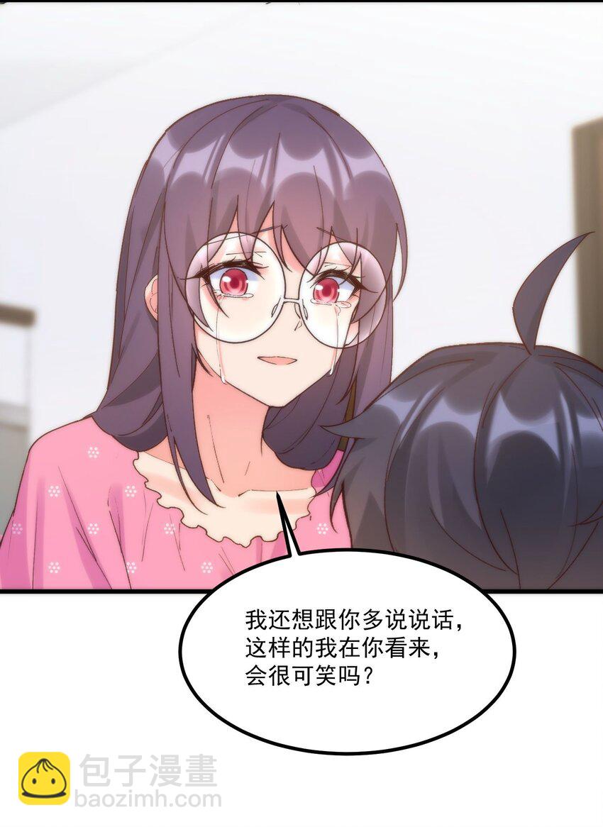 我的女友怪怪的 - 048 真理的夢(1/2) - 8