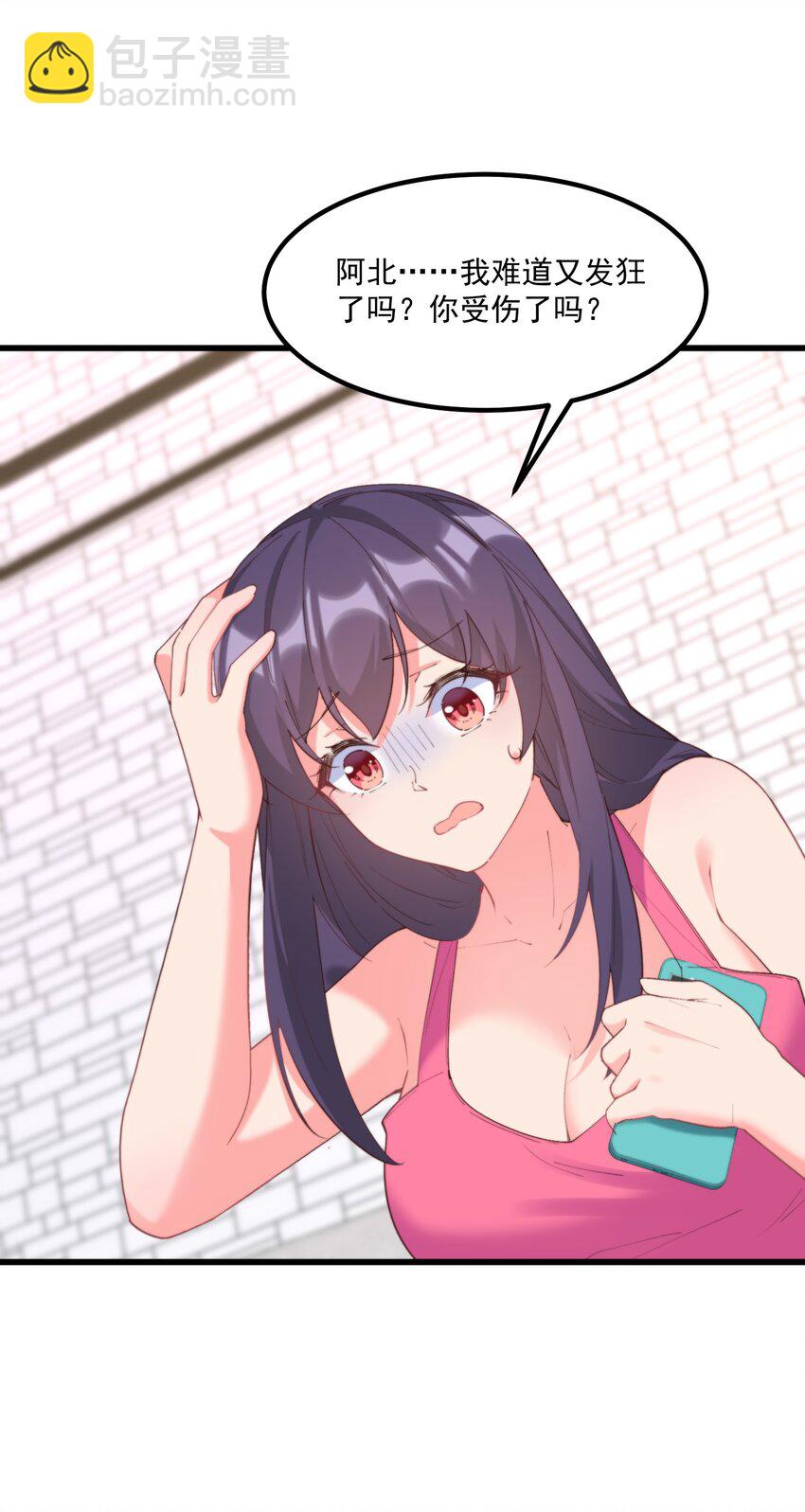 我的女友怪怪的 - 048 真理的夢(1/2) - 5