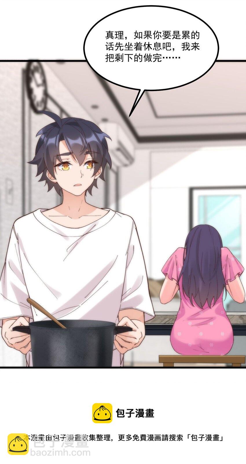 我的女友怪怪的 - 048 真理的夢(1/2) - 2