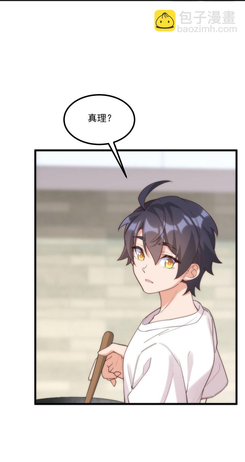 我的女友怪怪的 - 048 真理的夢(2/2) - 3