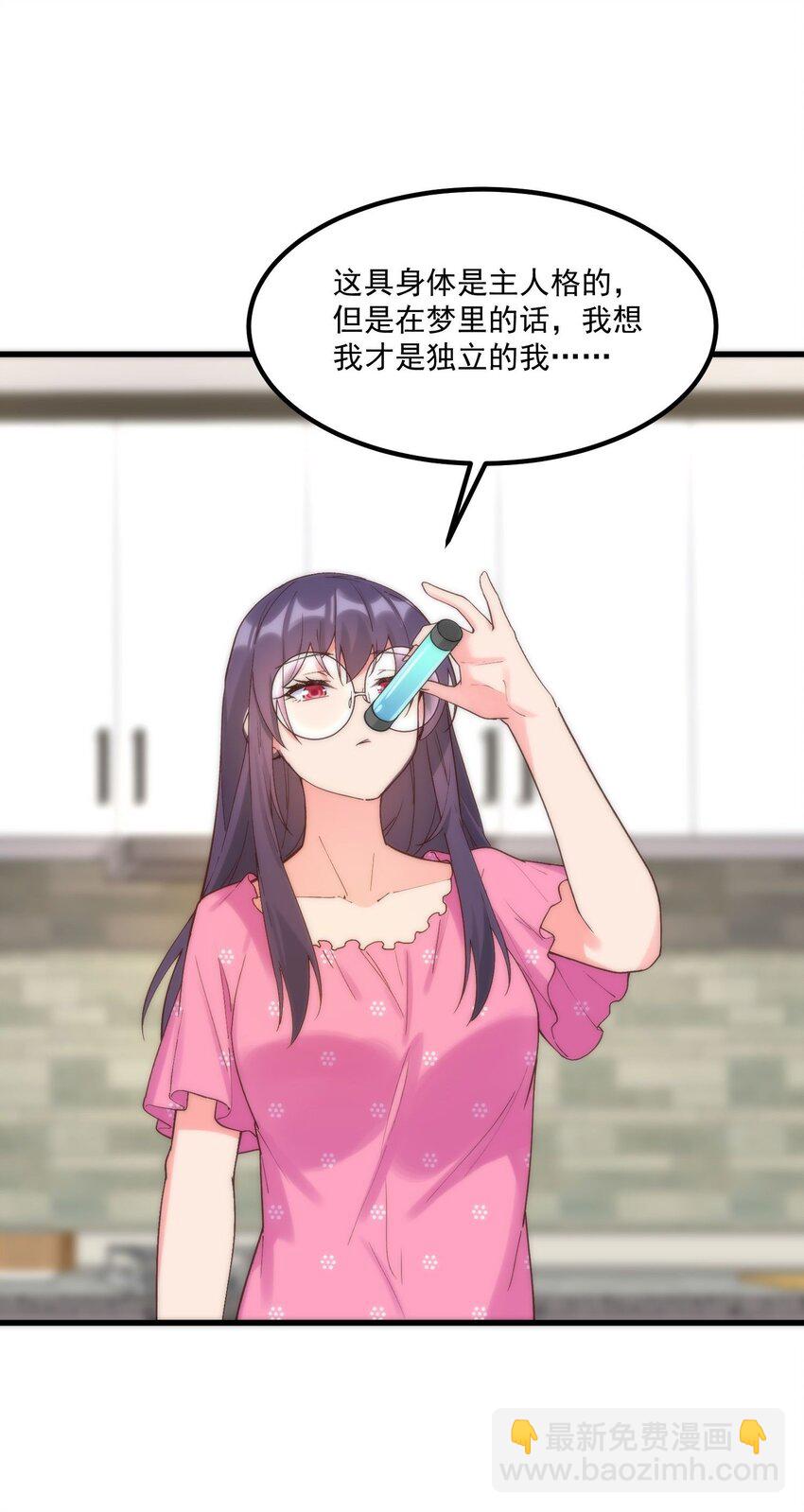 我的女友怪怪的 - 048 真理的夢(2/2) - 1