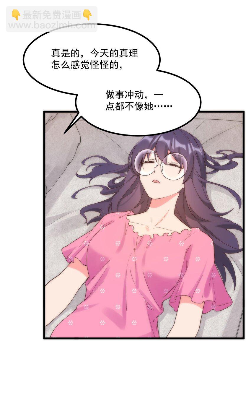 我的女友怪怪的 - 048 真理的夢(2/2) - 1