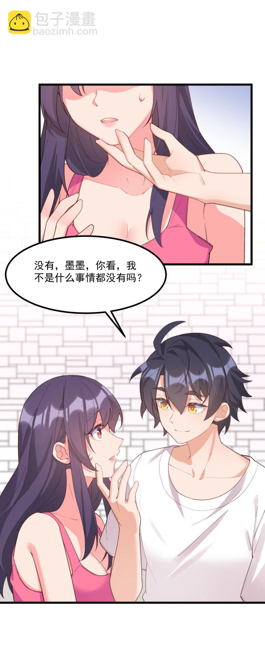 我的女友怪怪的 - 048 真理的夢(1/2) - 6