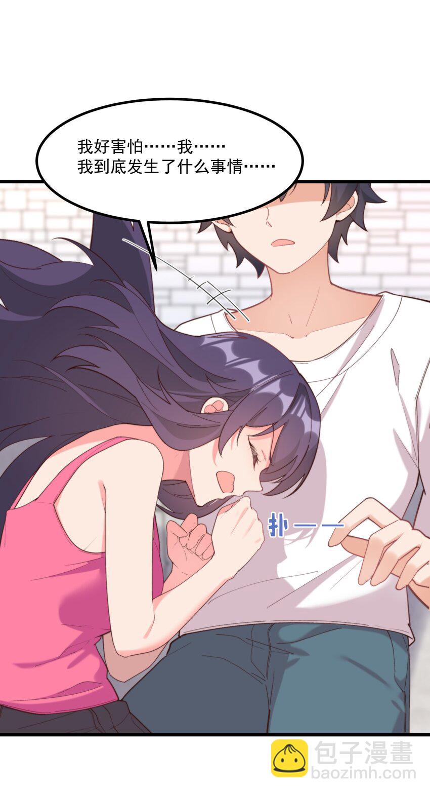 我的女友怪怪的 - 048 真理的夢(1/2) - 7