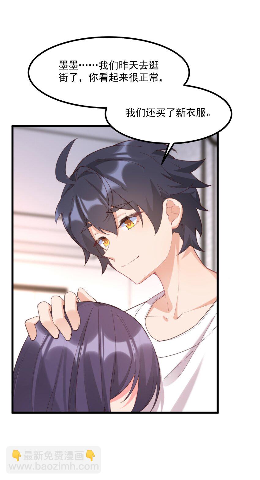 我的女友怪怪的 - 048 真理的夢(1/2) - 8