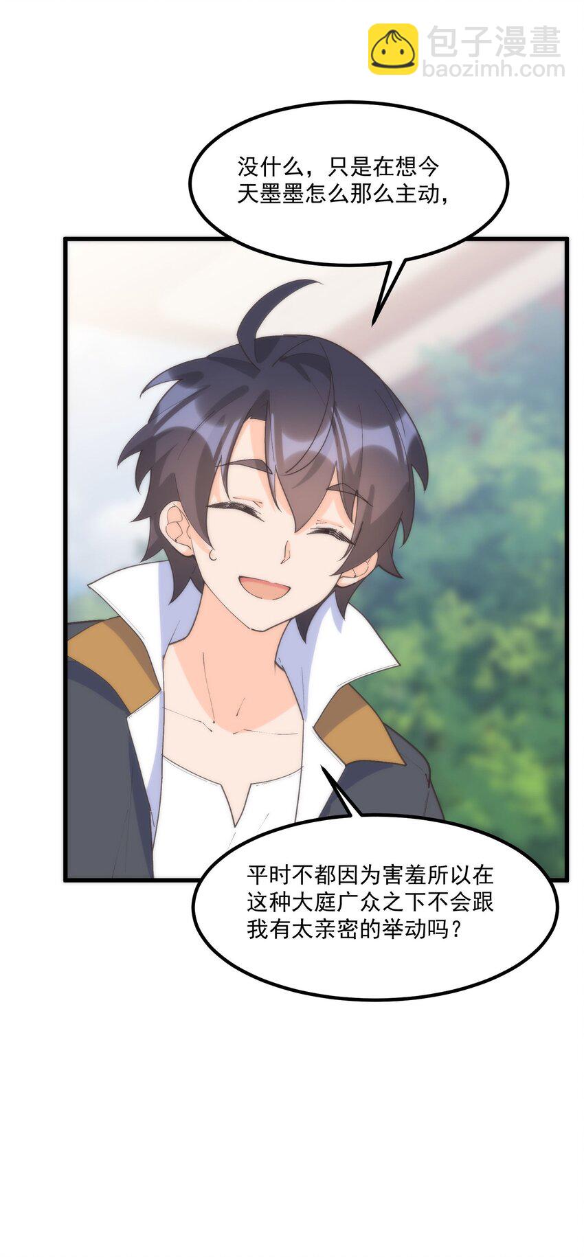 我的女友怪怪的 - 050 消失(1/2) - 4