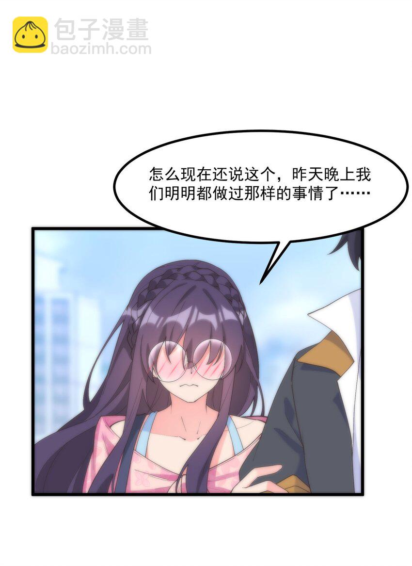 我的女友怪怪的 - 050 消失(1/2) - 5