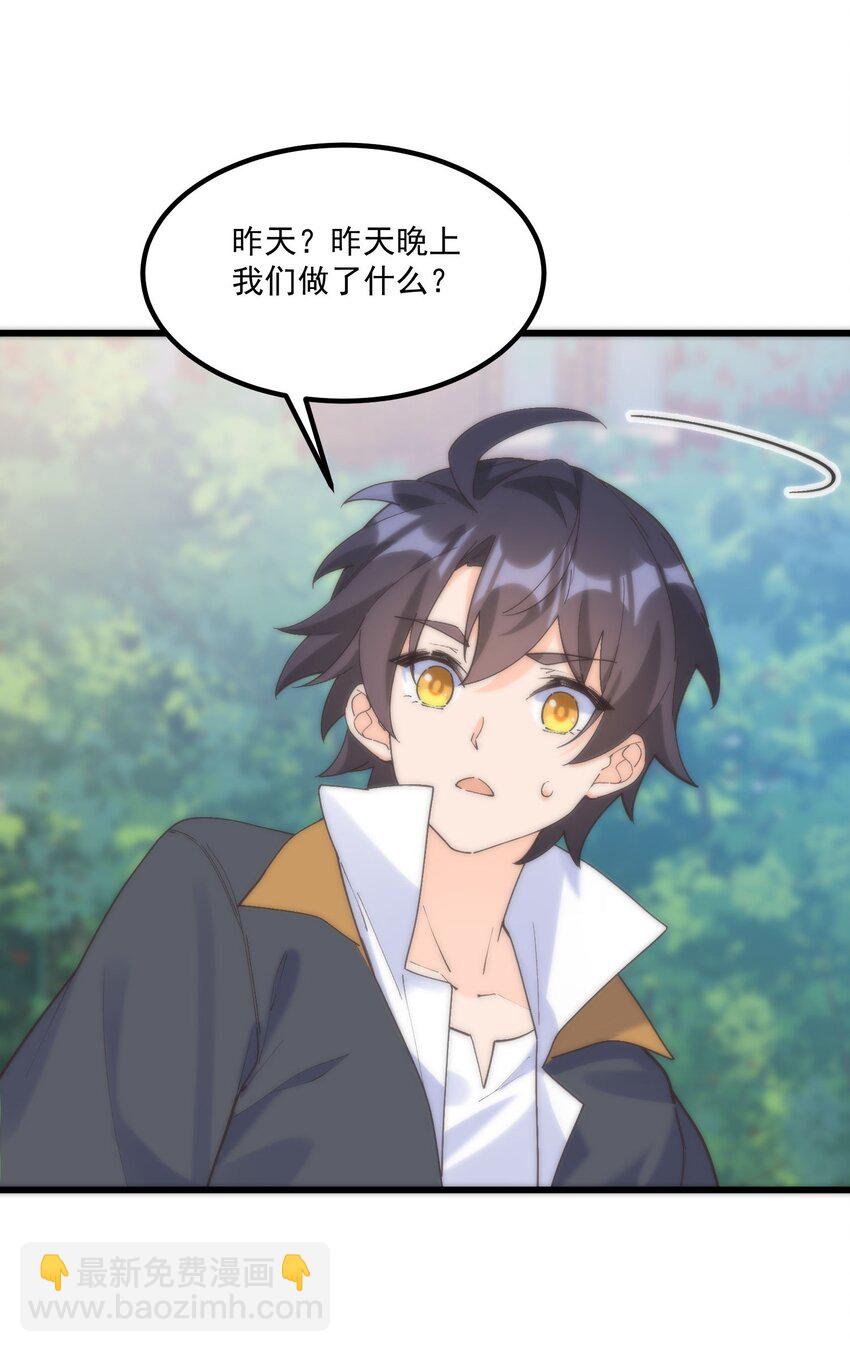 我的女友怪怪的 - 050 消失(1/2) - 6