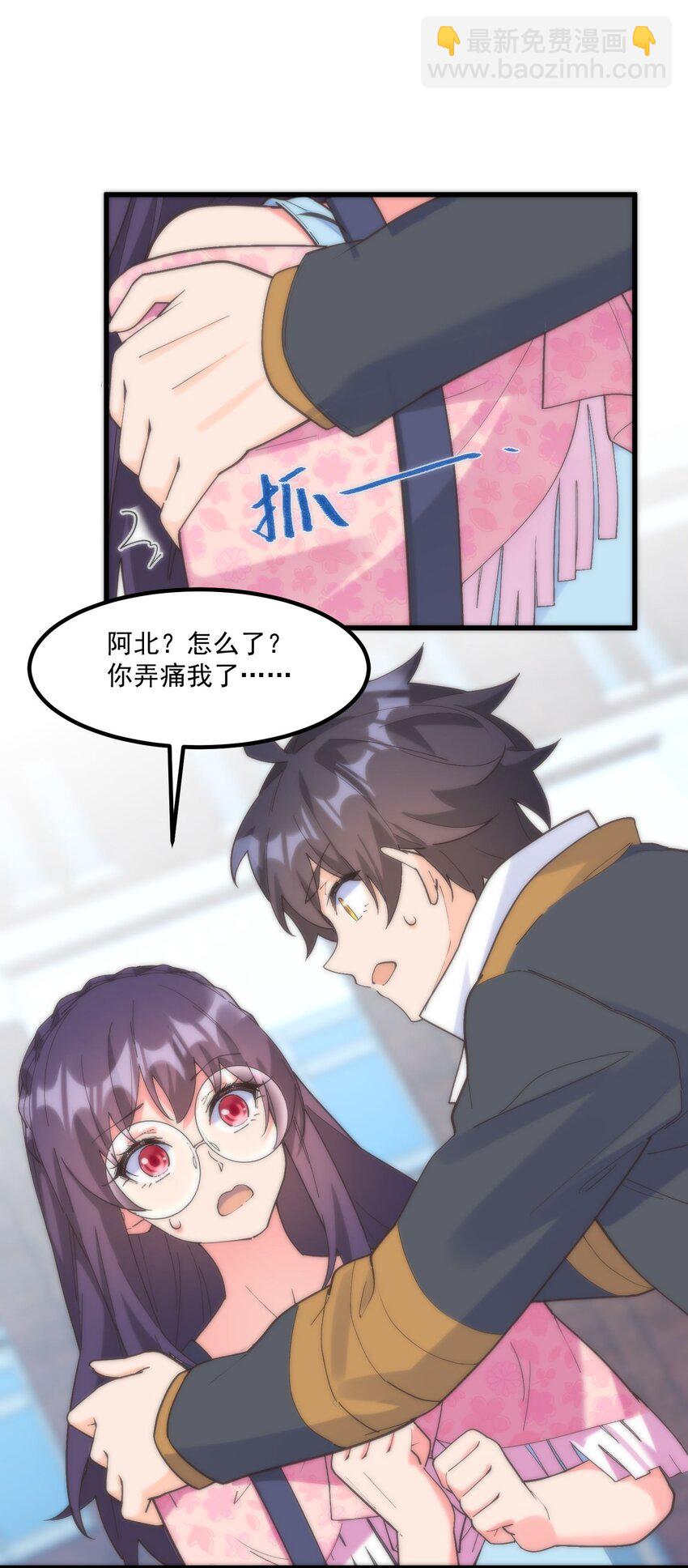 我的女友怪怪的 - 050 消失(1/2) - 8