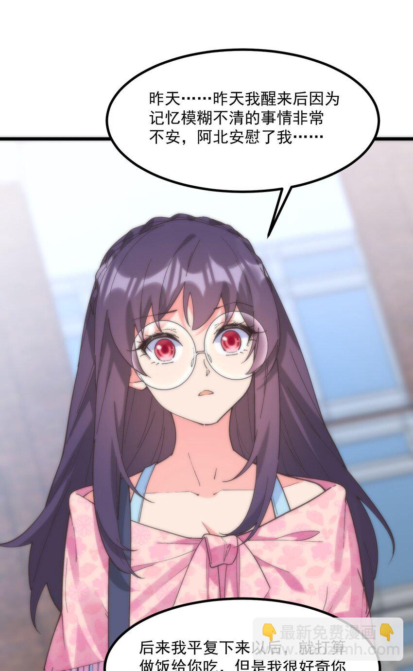 我的女友怪怪的 - 050 消失(1/2) - 2